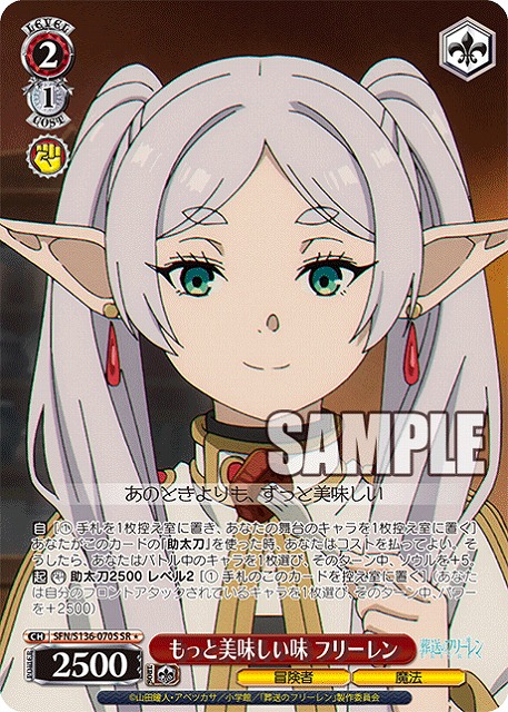 もっと美味しい味 フリーレン (SR) 【SFN/S136-070SR】